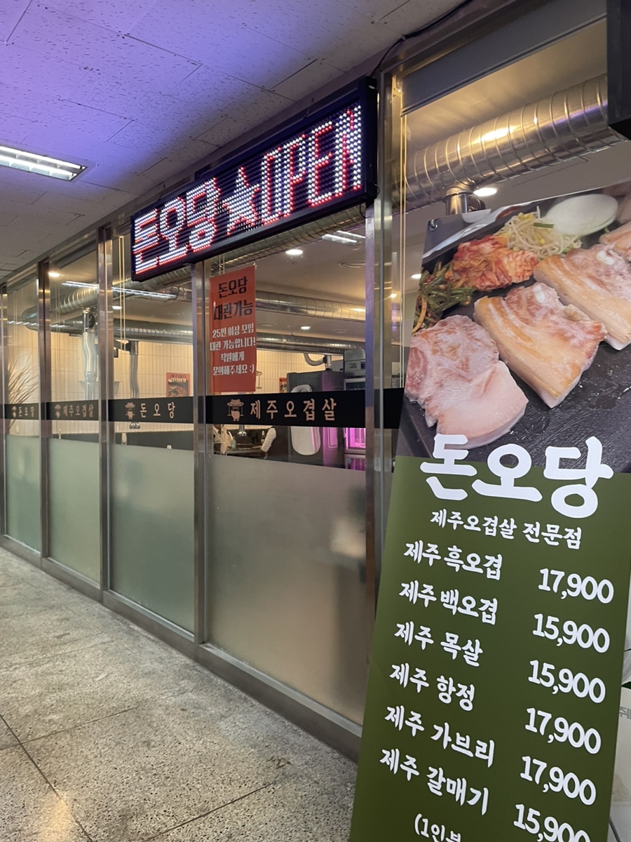 돈오당 이미지