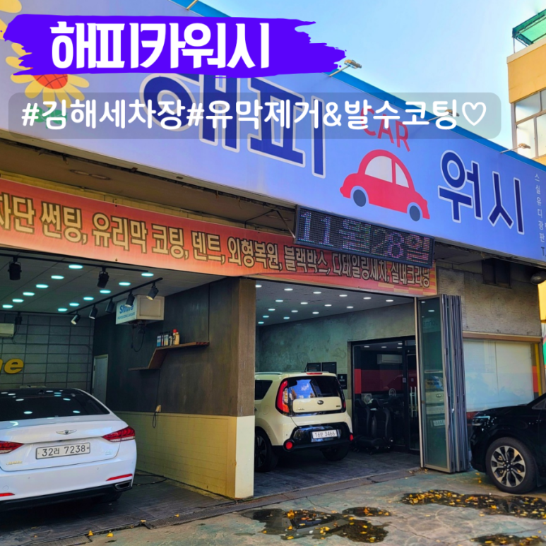 해피카워시 이미지
