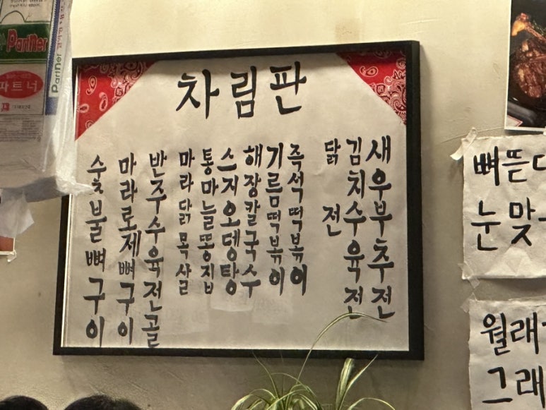 철든포차 이미지