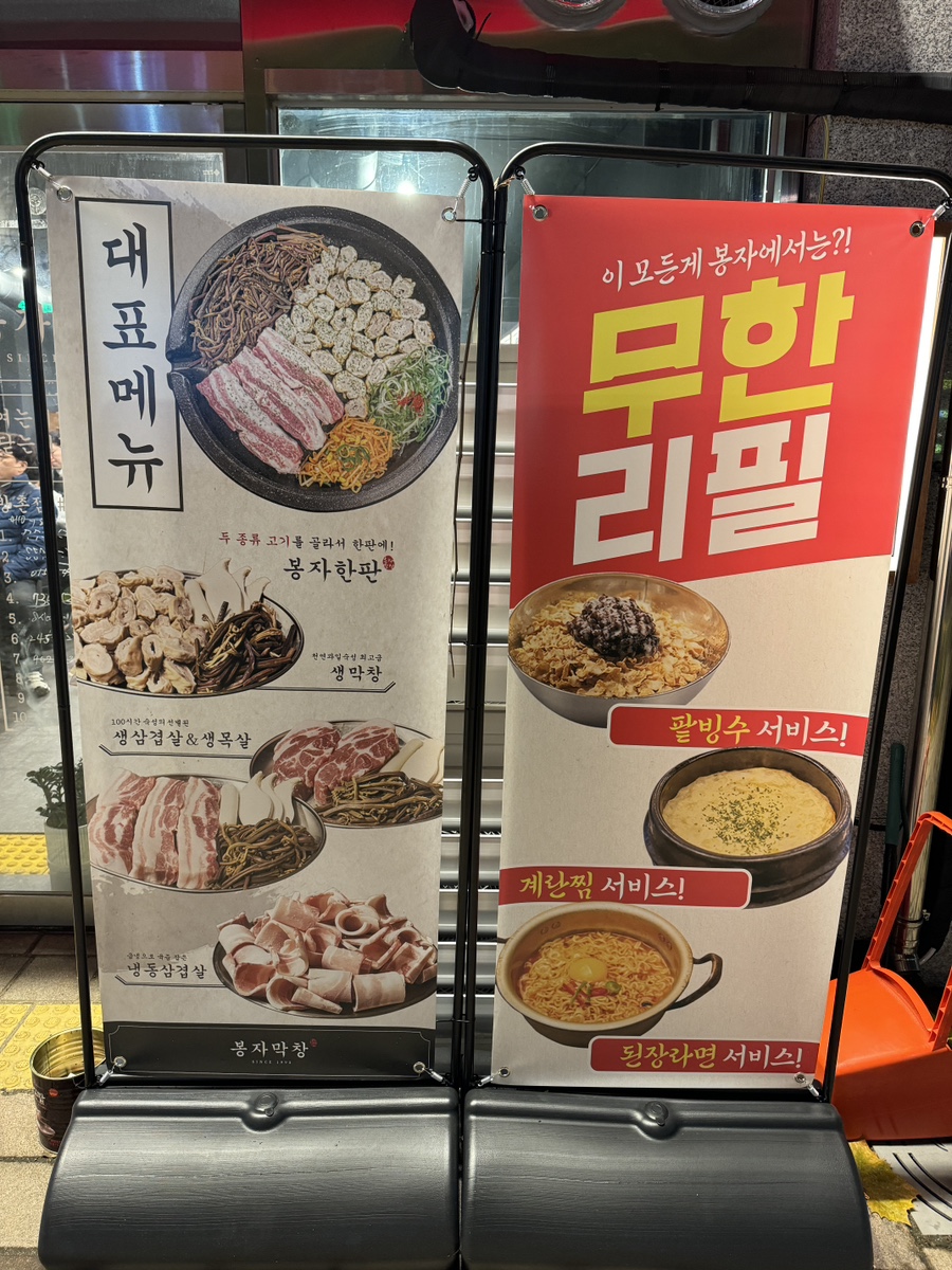 봉자막창방촌점 이미지