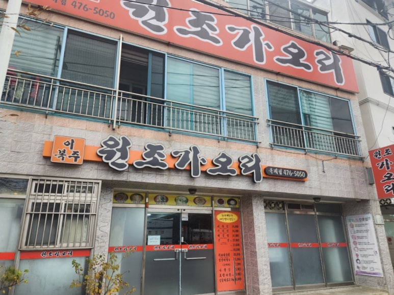 이복주원조가오리 이미지
