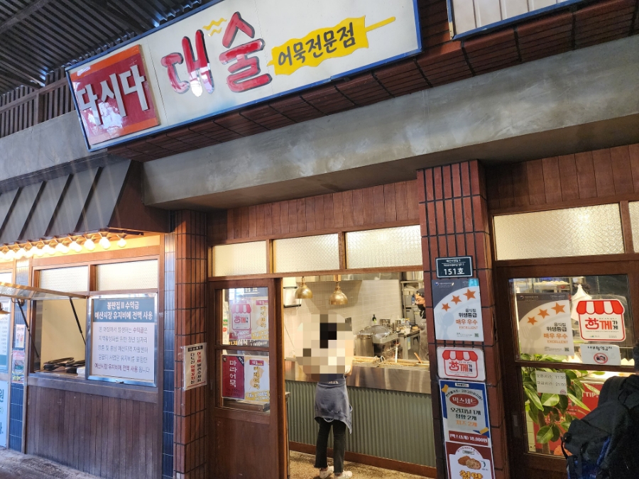 대술어묵 이미지