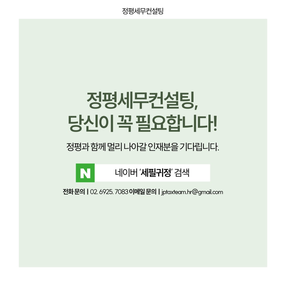 정평세무컨설팅 이미지
