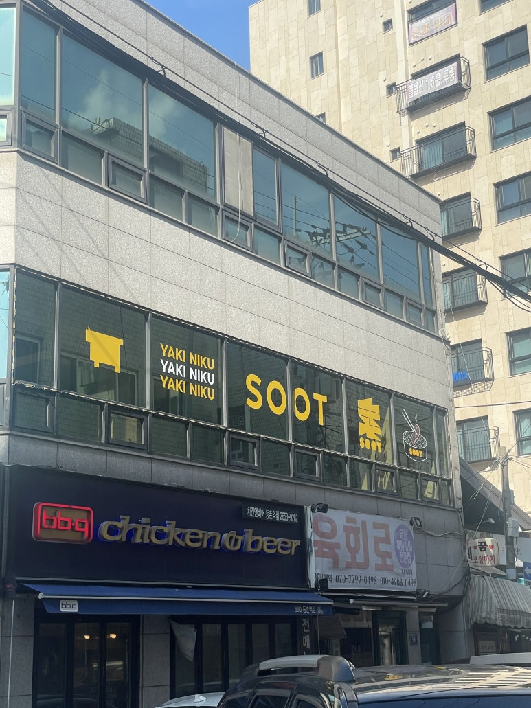 SOOT숯 이미지