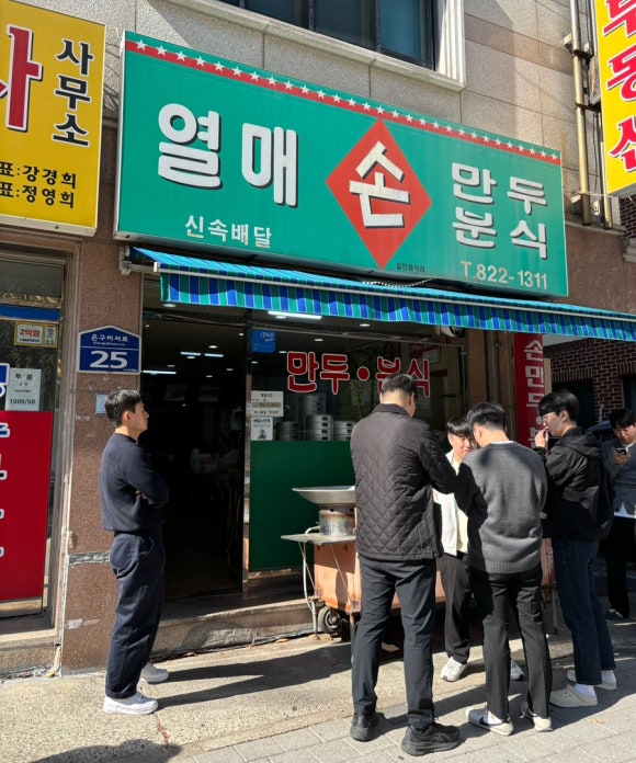 열매손만두분식 이미지
