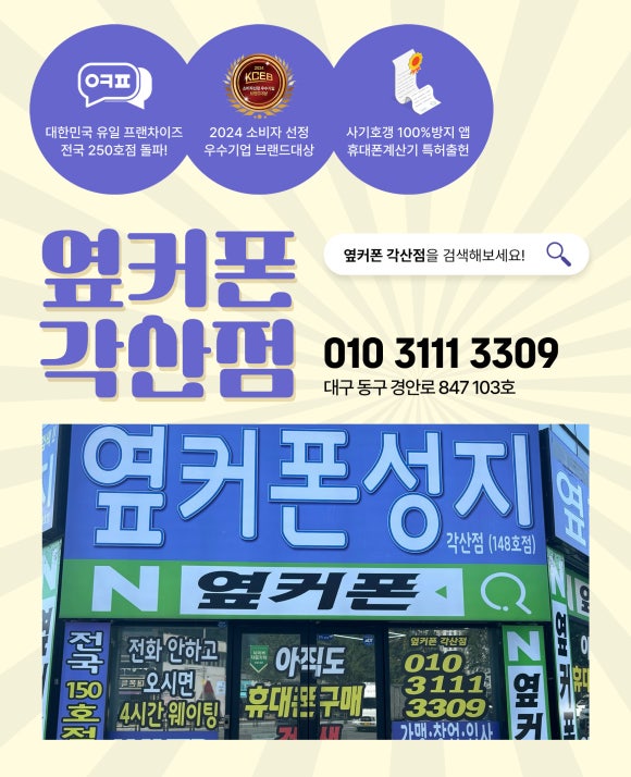 휴대폰성지옆커폰대구각산점 이미지