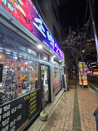 소백밥집 이미지