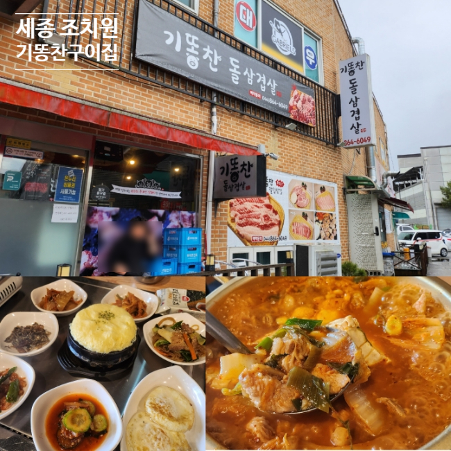 기똥찬 구이집 이미지