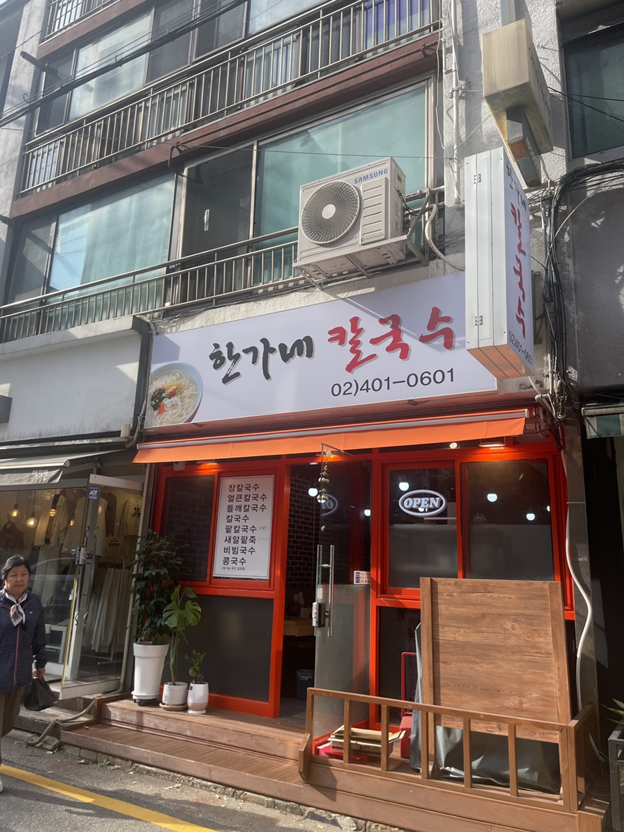 한가네바지락칼국수 이미지