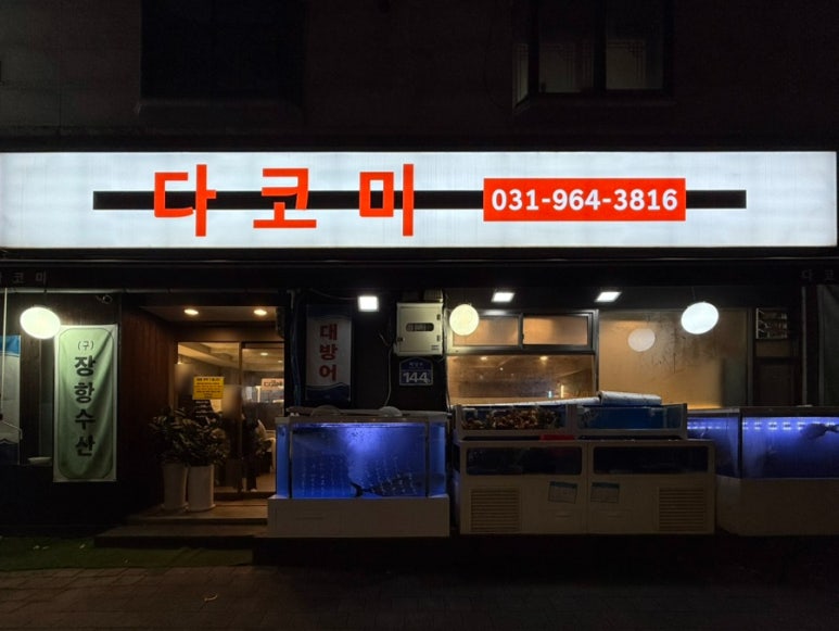 장항수산 이미지