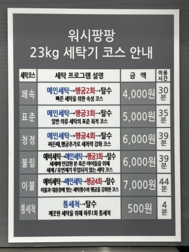 워시팡팡 이미지