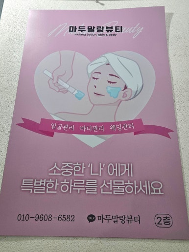 마두말랑뷰티 이미지