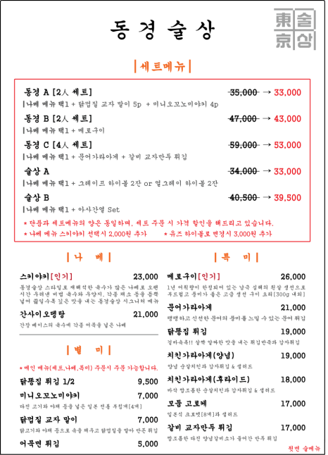 동경생고기 이미지