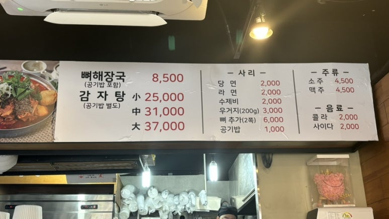 참한 감자탕 이미지