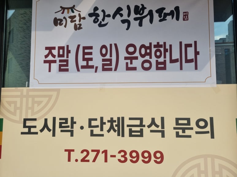 미담한식뷔페 이미지
