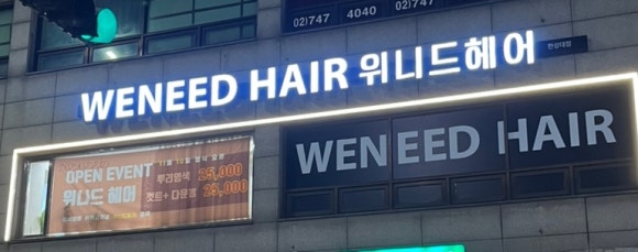 위니드헤어 이미지