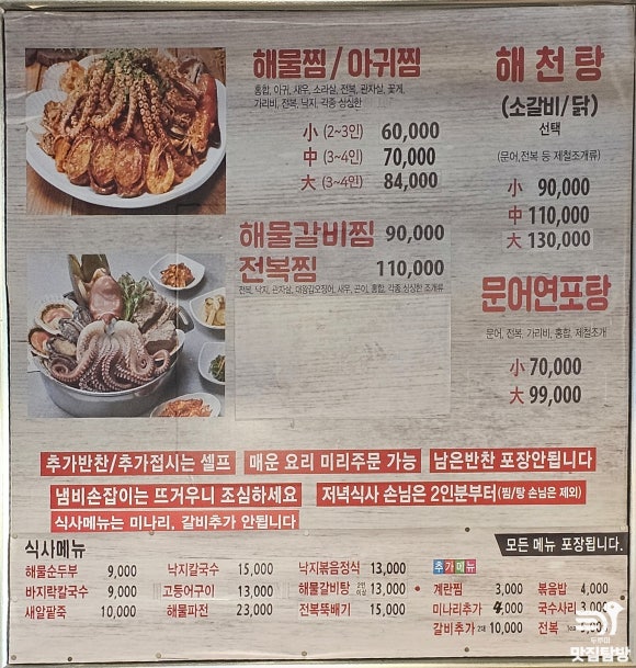강동해물찜해천탕 이미지