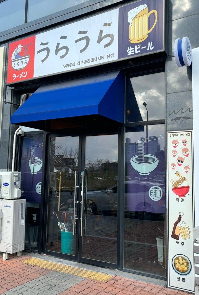 우라우라 이미지