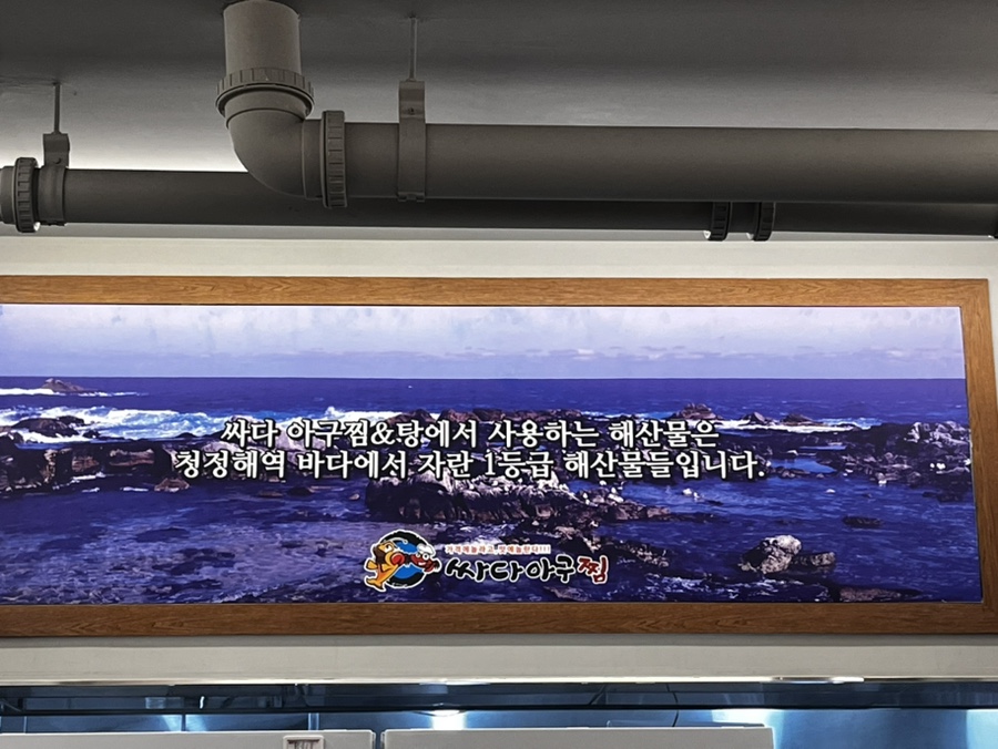 청정아구찜탕 이미지
