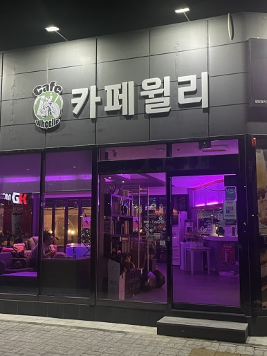 카페윌리&신불떡볶이호계점 이미지