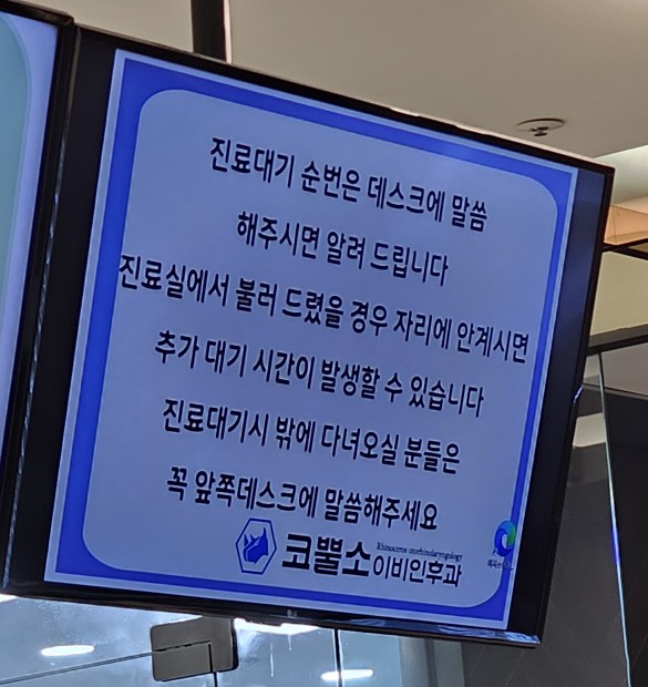 코뿔소이비인후과 이미지