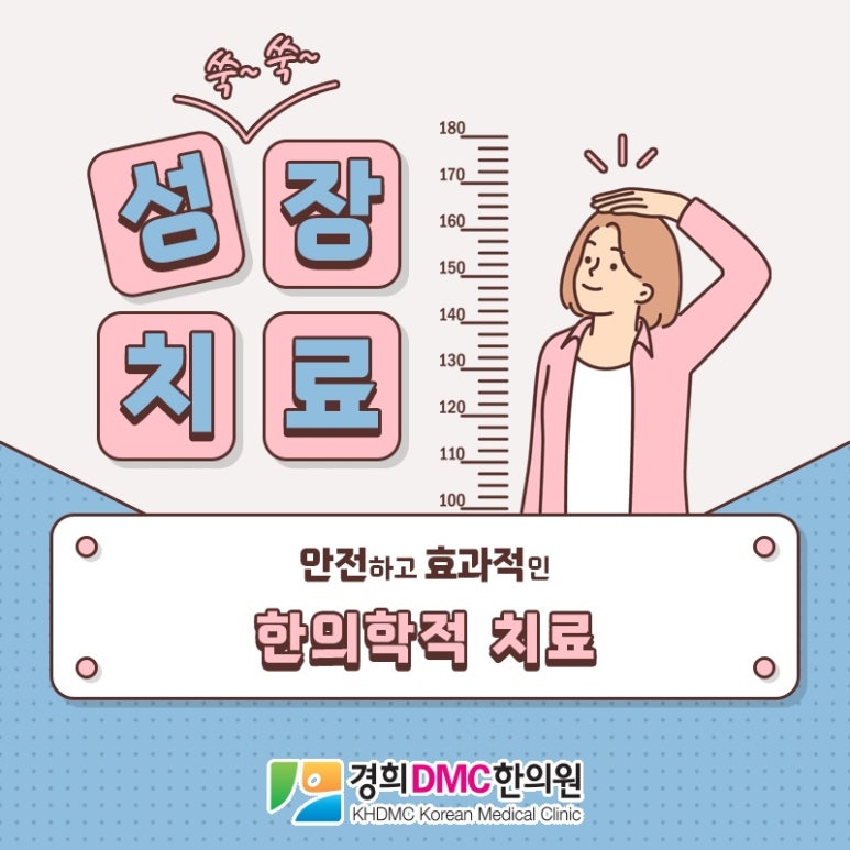 경희DMC한의원 이미지