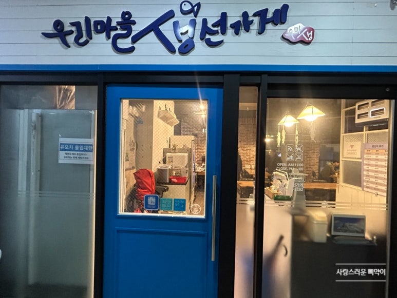 마을생선가게 이미지