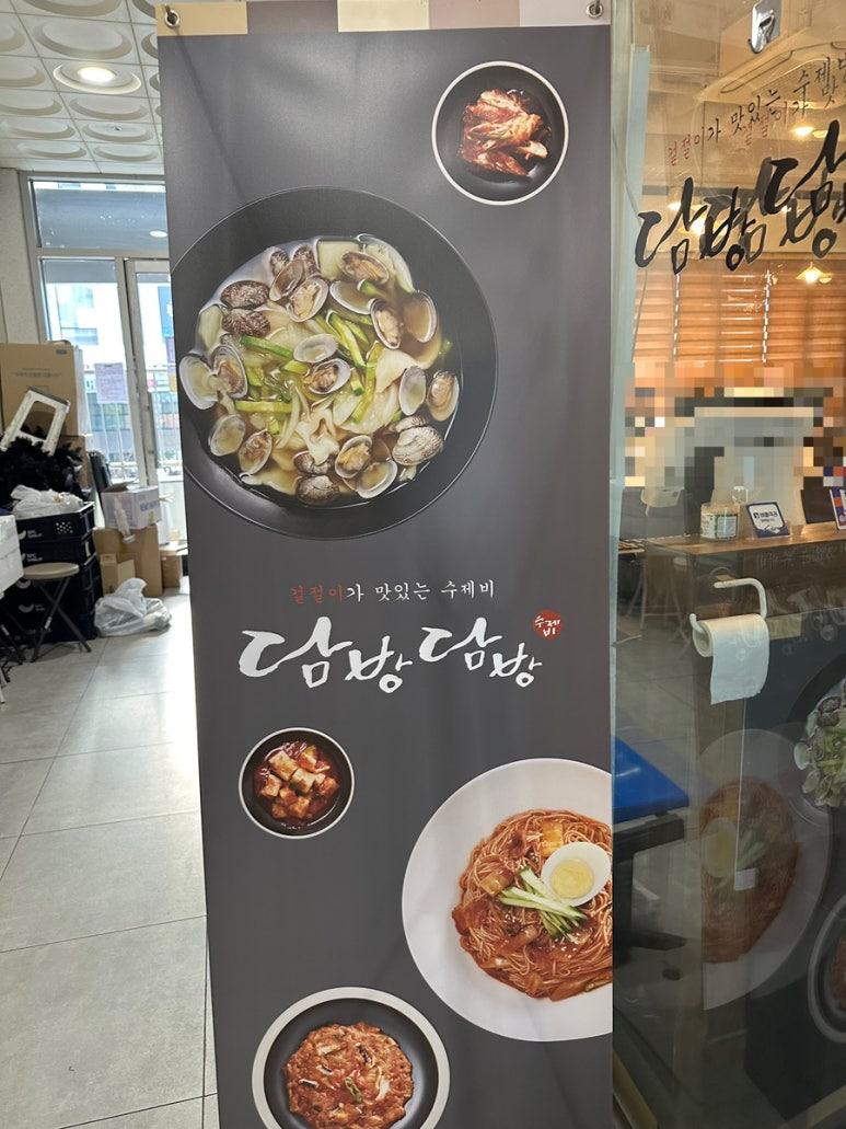 담방담방수제비 이미지
