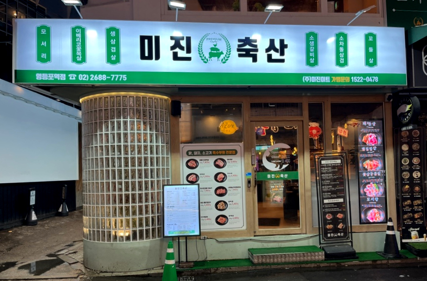 원대축산 이미지