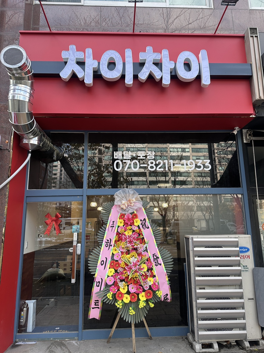 차이차이 이미지