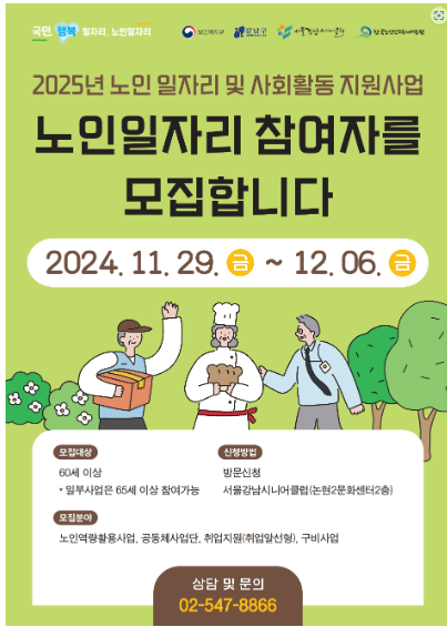 서울강남시니어클럽 이미지