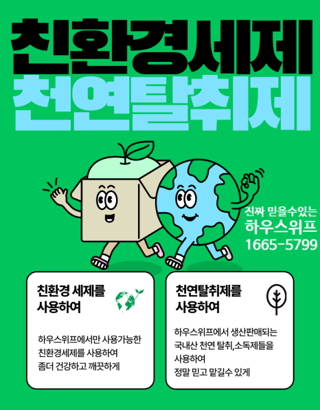 하우스위프 이미지
