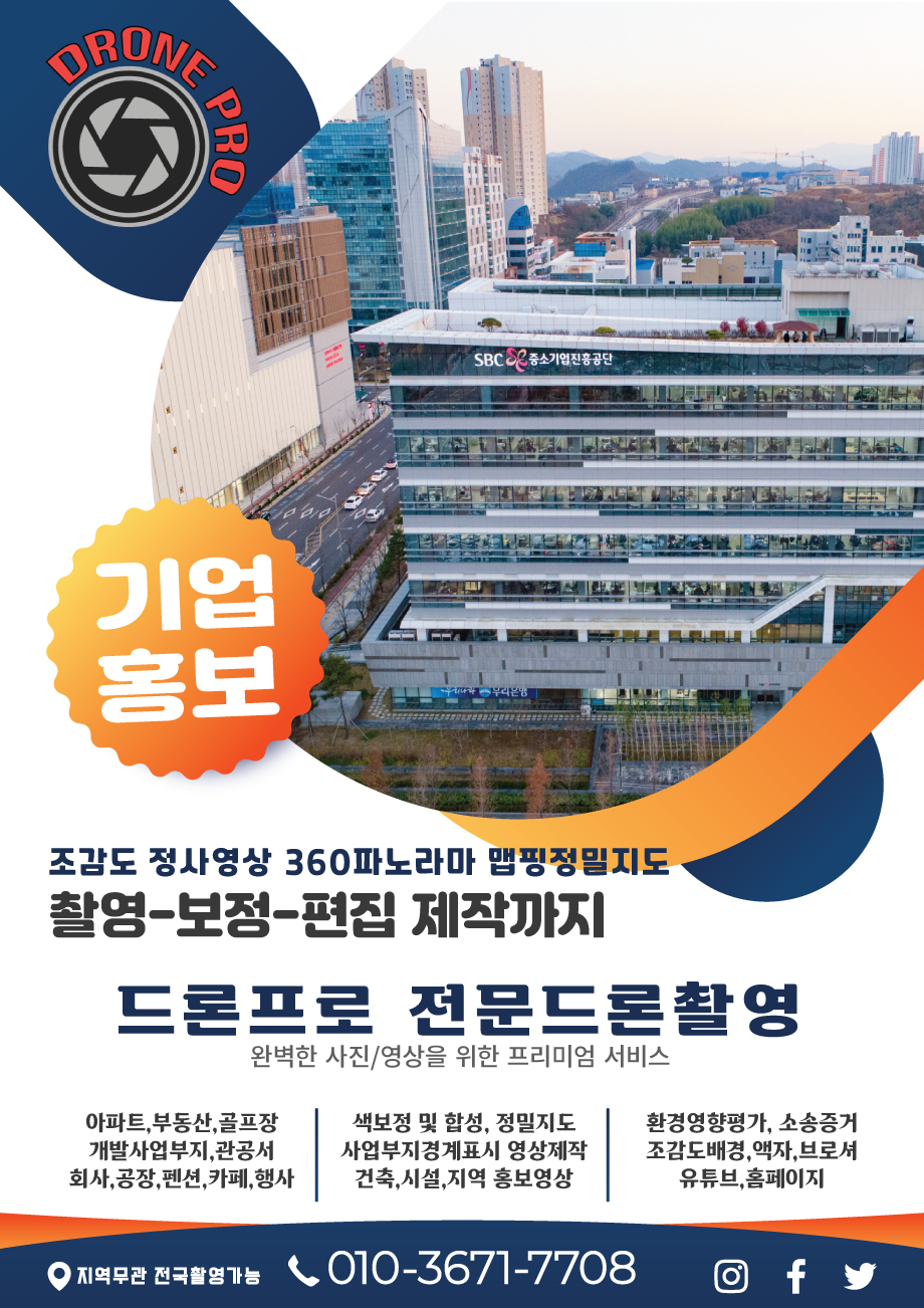 하남드론 이미지