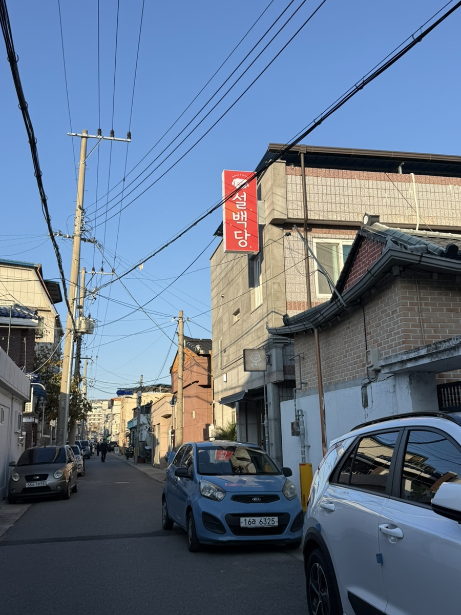 설백당 이미지