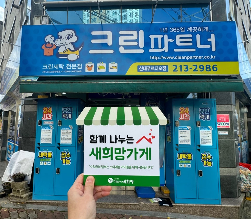 새희망크린 이미지