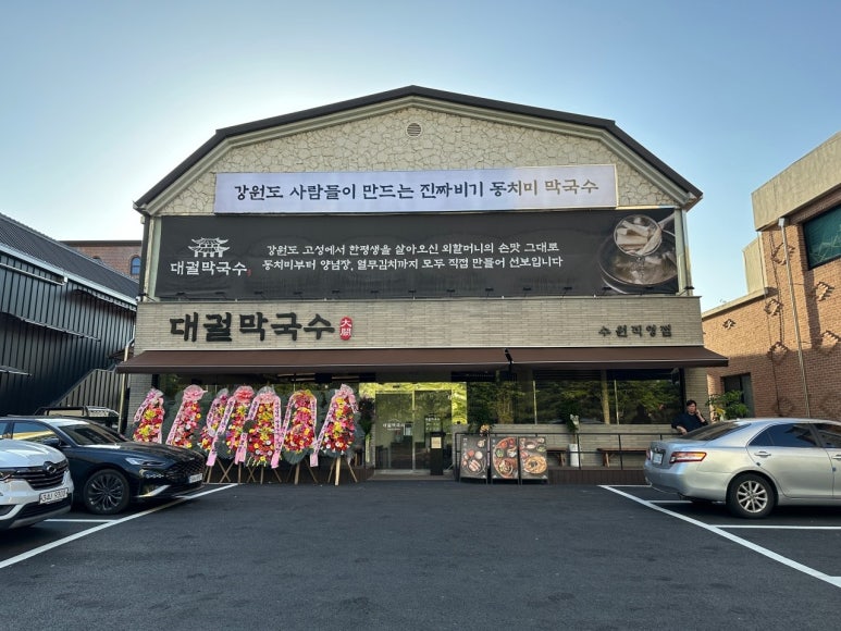 대궐막국수수원 이미지