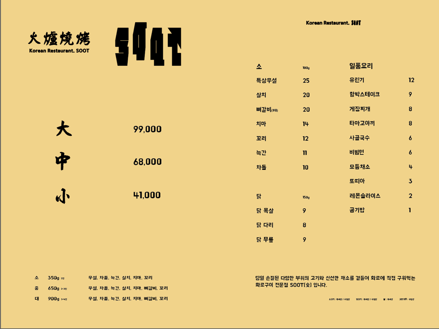 SOOT숯 이미지