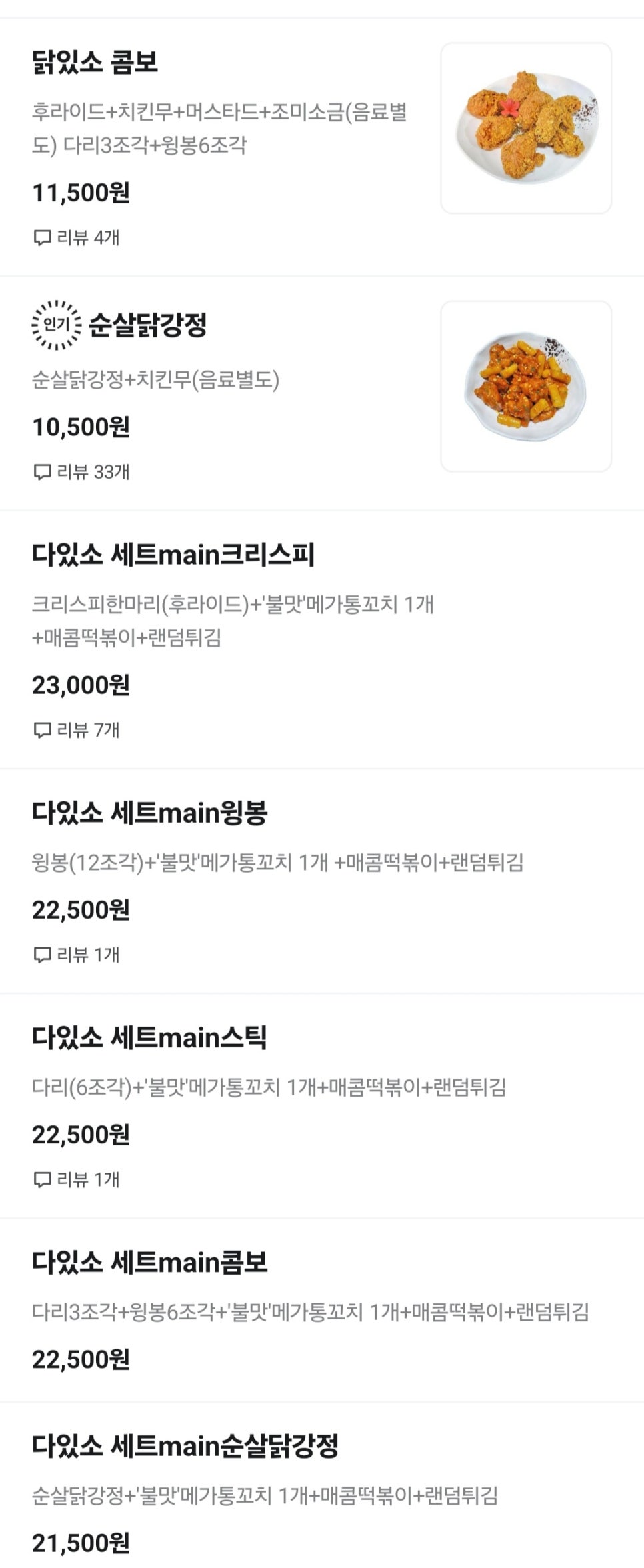 닭있소제천 이미지