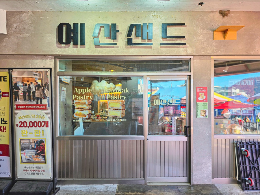 백종원의 예산샌드 이미지
