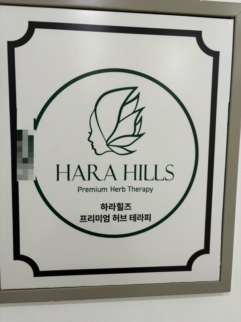하라힐즈 이미지