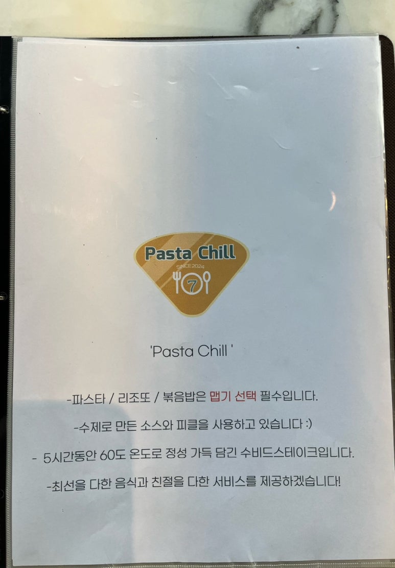 파스타칠 이미지