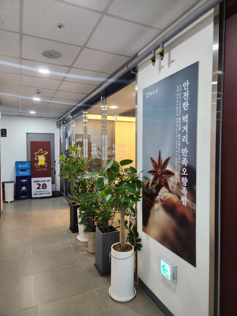 만족오향족발신 이미지