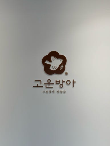 대구떡집 이미지