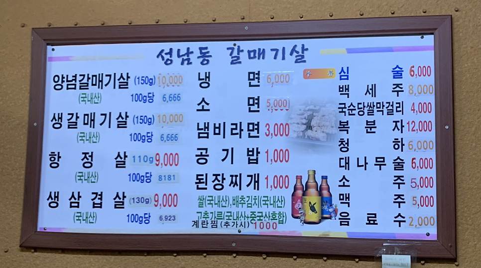 성남동갈매기살인동점 이미지