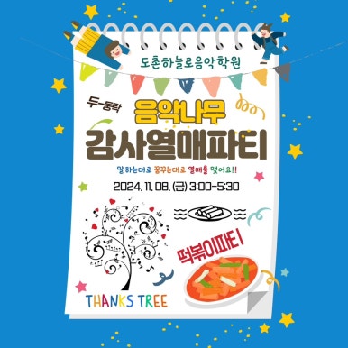 열매음악학원 이미지