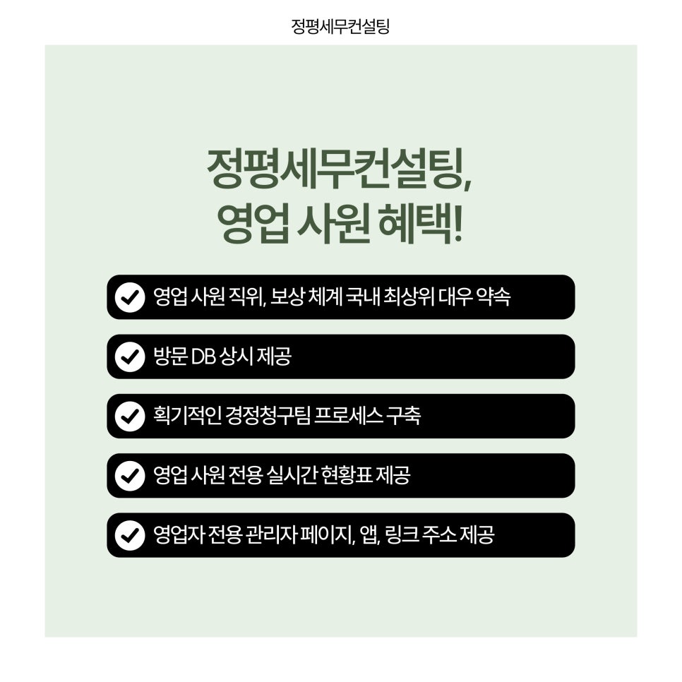 정평세무컨설팅 이미지