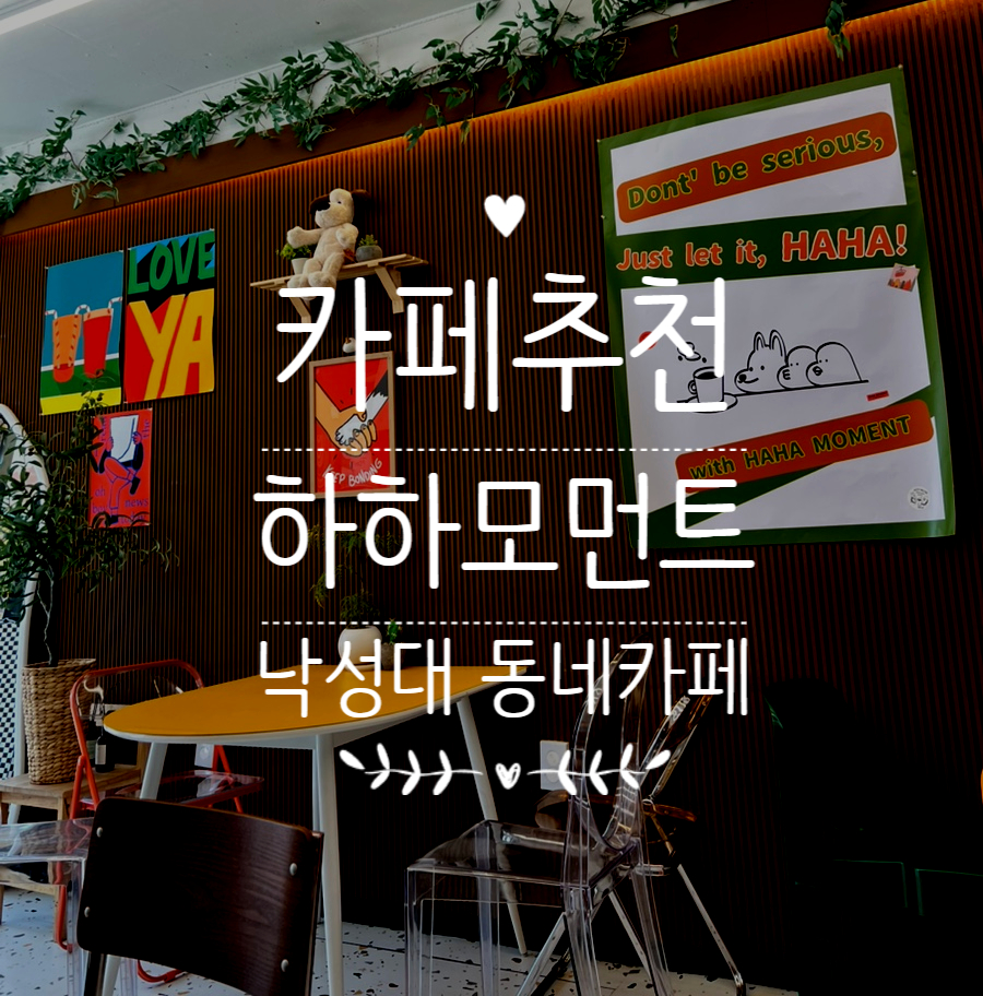하하모먼트 이미지