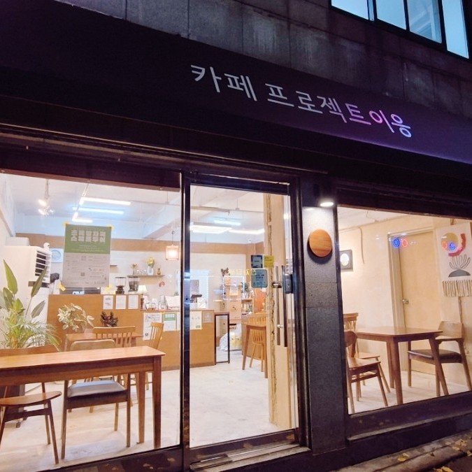카페프로젝트이응 이미지