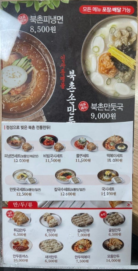 북촌손만두홈플러스 이미지