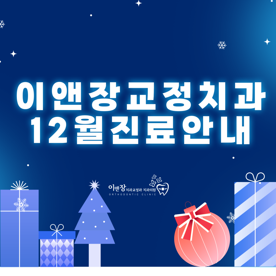 이앤장치과의원 이미지
